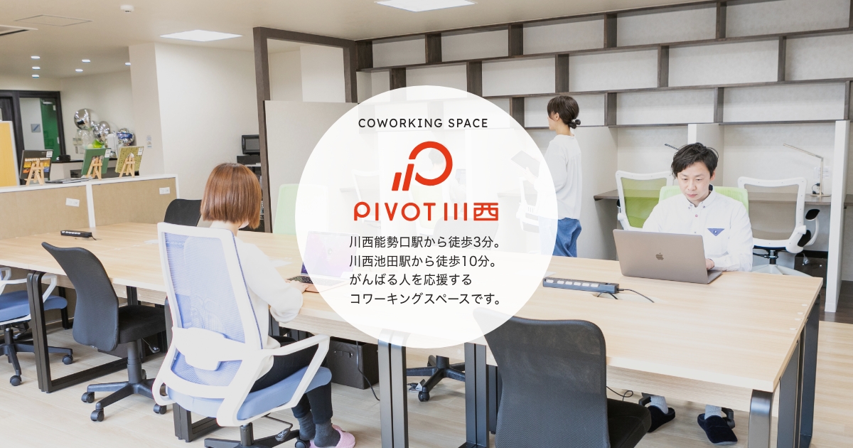 ACCESS | Pivot川西