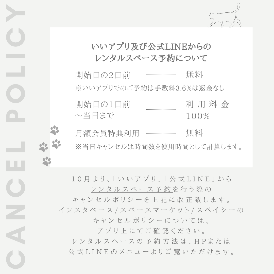 レンタルスペースキャンセルポリシー改正のお知らせ | Pivot川西